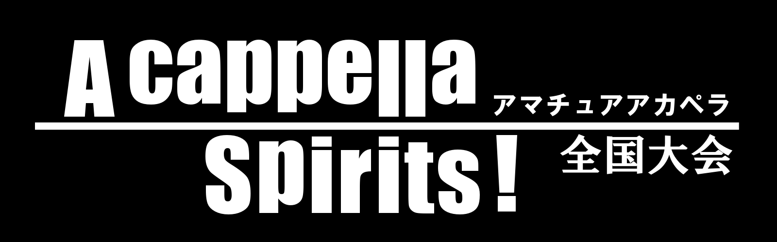 「A cappella Spirits!」