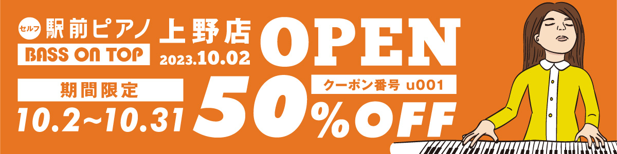 上野店OPEN!50パーセントOFF!!
